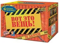 Фейерверк Вот это вещь! Р8278 в Обнинске доставка Русский Фейерверк