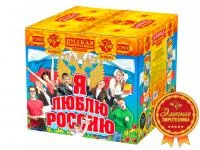 Фейерверк Я люблю Россию РС9650 купить от производителя Русская Пиротехника — Обнинск