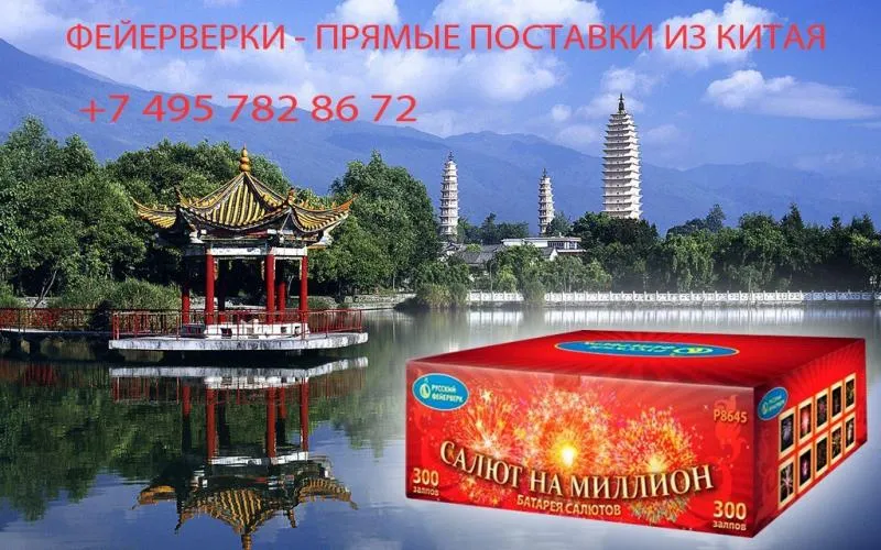 Салюты из Китая в Обнинске недорого | obninsk.piroclub.ru