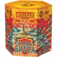 Фейерверк Курская битва РС9710 купить от производителя Русская Пиротехника — Обнинск