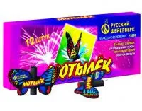 Фейерверки летающие Мотылёк Р3020 купить от производителя Русский Фейерверк — Обнинск