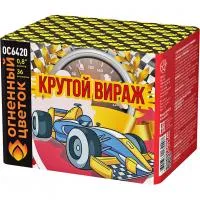 Фейерверк Крутой вираж ОС6420 в Обнинске доставка Огненный Цветок
