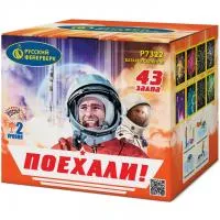 Батарея салютов Поехали! Р7322 купить от производителя Русский Фейерверк — Обнинск