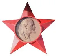 Звезда чугунная с портретом Ленина в Обнинске (518459)