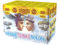 Салют Выше только любовь РС8380 купить от производителя Русская Пиротехника — Обнинск