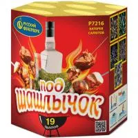 Фейерверк Под шашлычок! Р7216 купить от производителя Русский Фейерверк — Обнинск