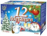 Фейерверк 12 Месяцев. Купить Фейерверк 12 Месяцев Р7030ФМ — магазин продажа салютов недорого —  Обнинск, производитель Русский фейерверк - Русская пиротехника, доставка по России  +7 963 711 89 03 — Обнинск | obninsk.piroclub.ru