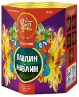 Фейерверк Павлин-мавлин ЕС442 купить от производителя ФейерЛэнд — Обнинск