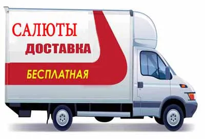 Доставка салютов и пиротехники в Обнинск