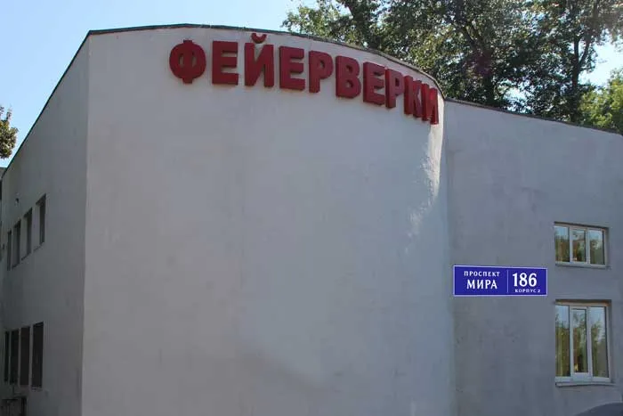 Магазин фейерверков продажа пиротехники с доставкой — Обнинск Магазин фейерверков продажа пиротехники с доставкой — Обнинск