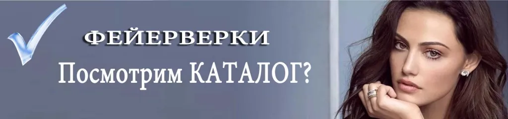 Каталог фейерверков - русская пиротехника Обнинск