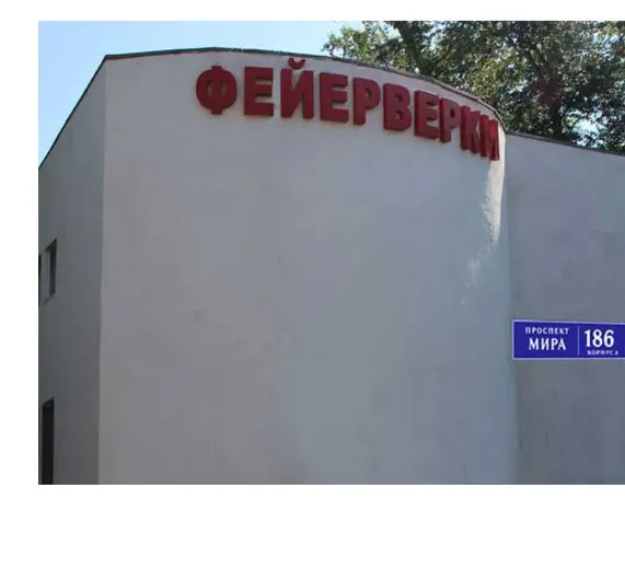 Фейерверки магазин Обнинск