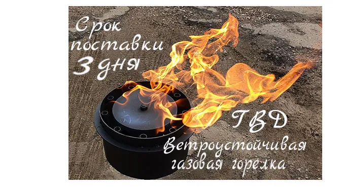 Газовая ветроустойчивая горелка ГВД в Обнинске срок поставки 3 дня Газовая ветроустойчивая горелка ГВД в Обнинске срок поставки 3 дня