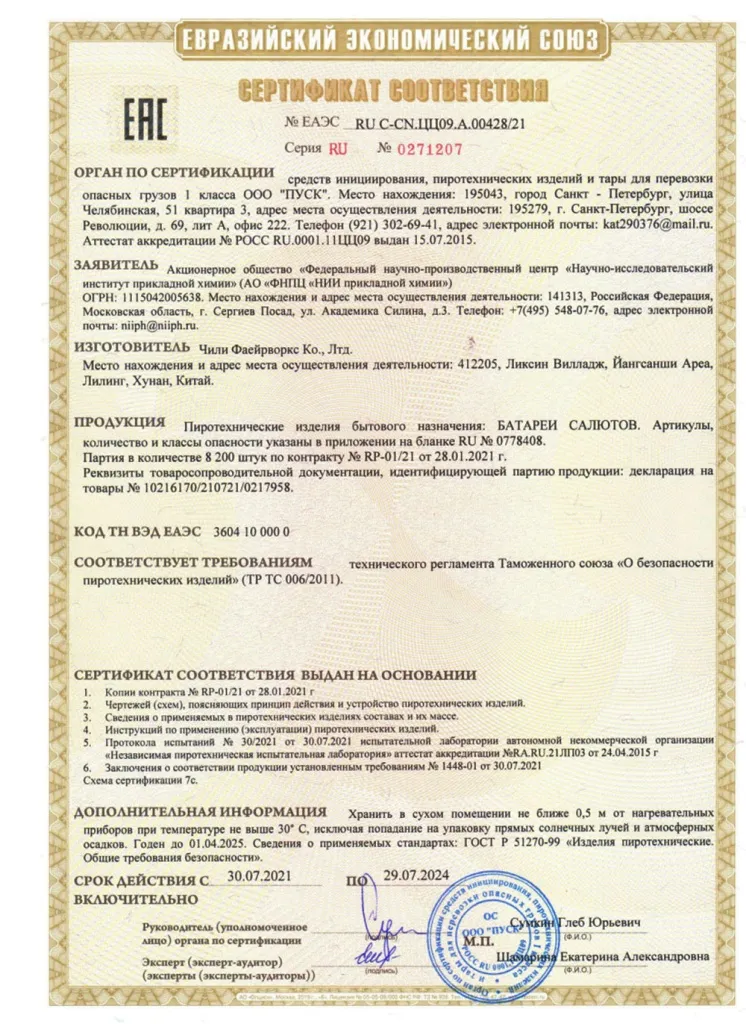Сертификат на пиротехнику — Обнинск	